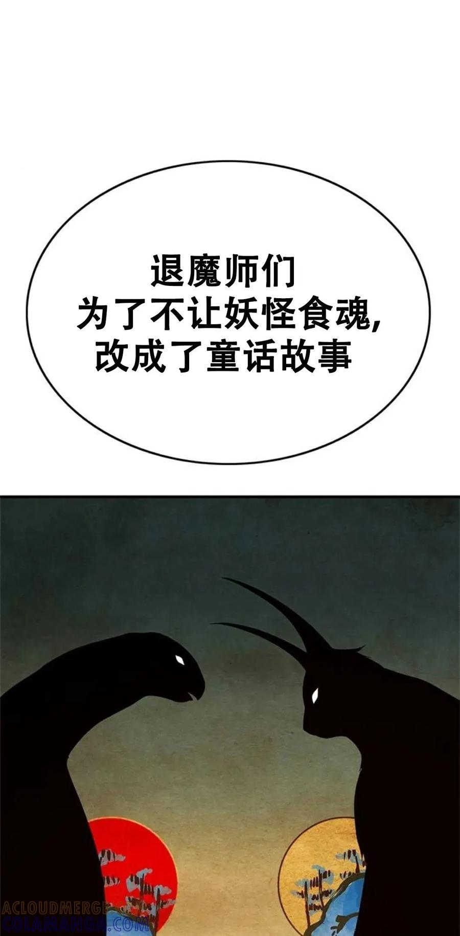 《吞鬼师》第21集 第141页