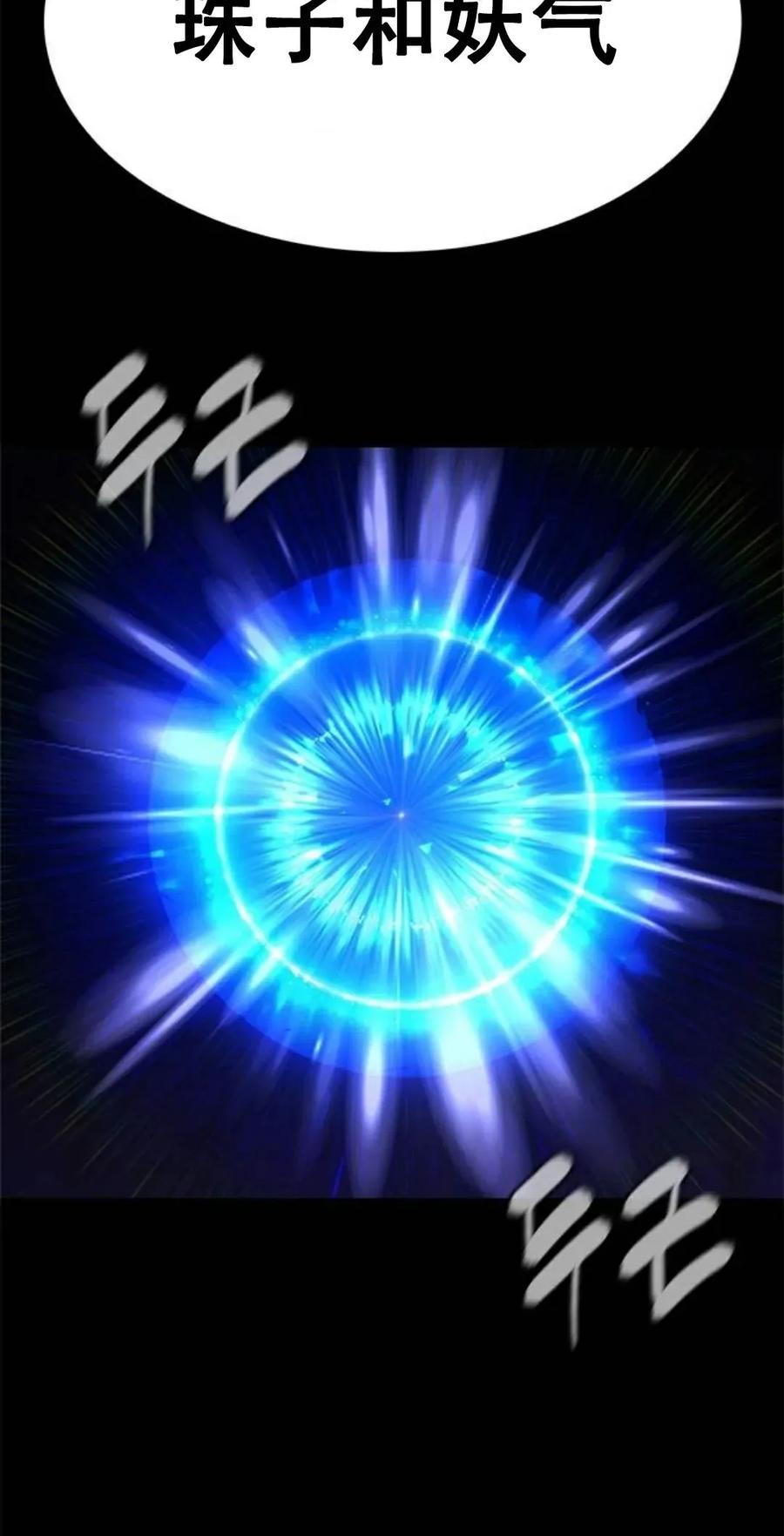 《吞鬼师》第22集 第44页