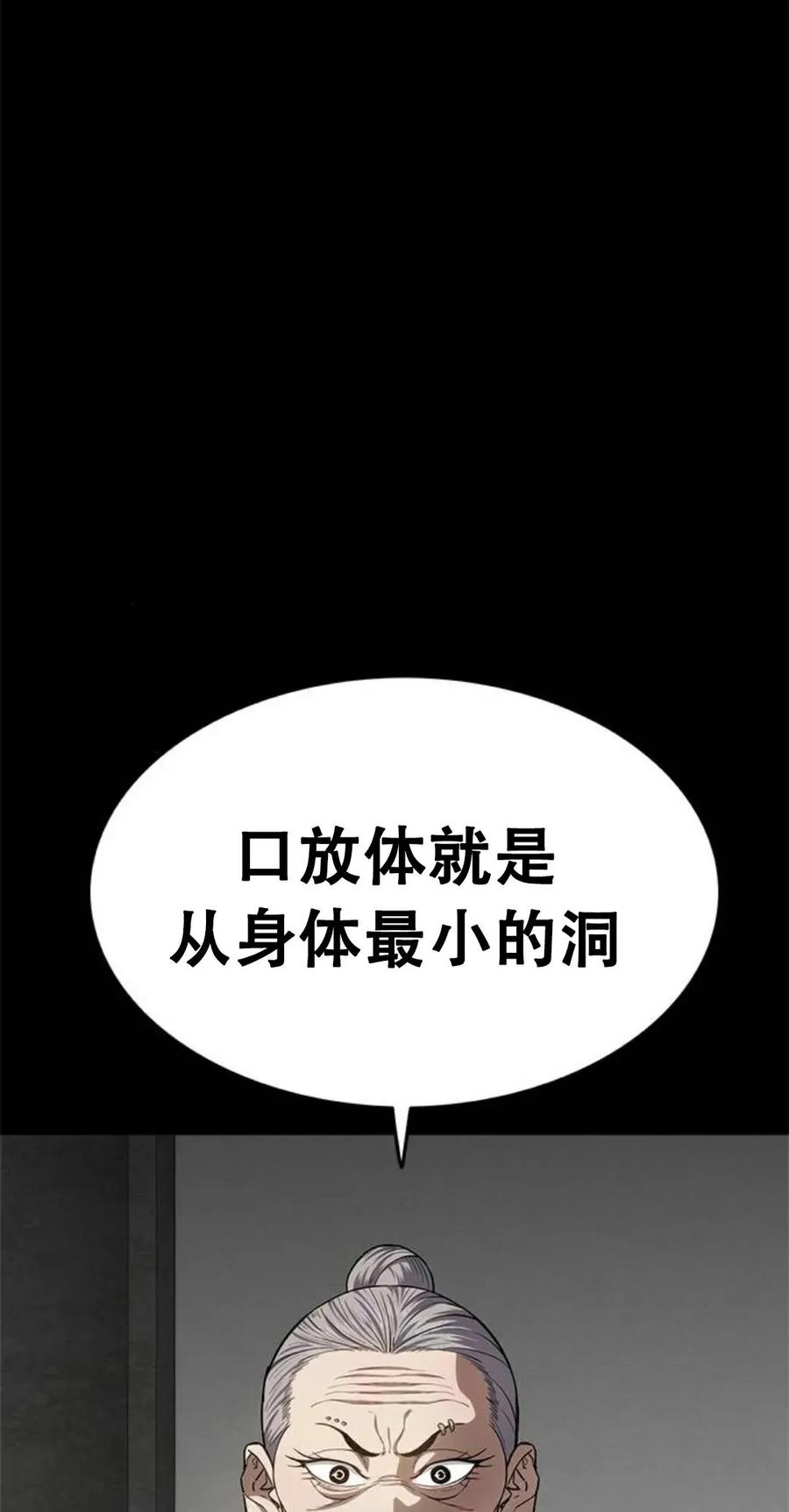 《吞鬼师》第22集 第39页