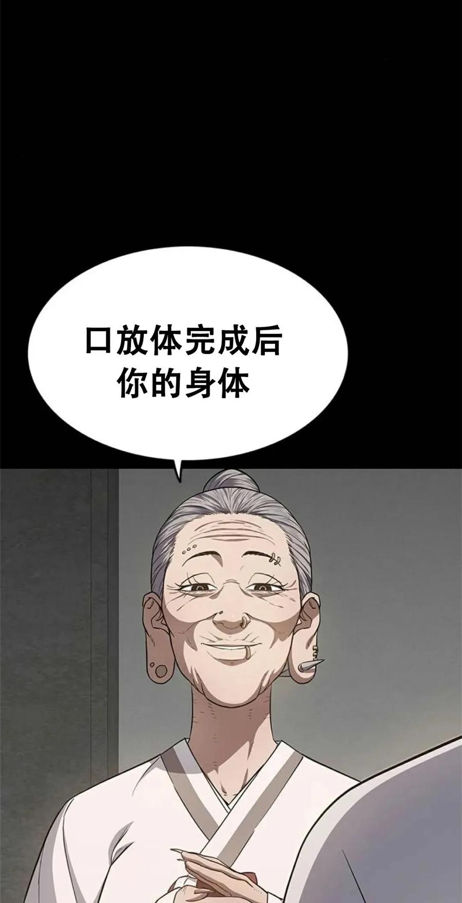 《吞鬼师》第22集 第56页