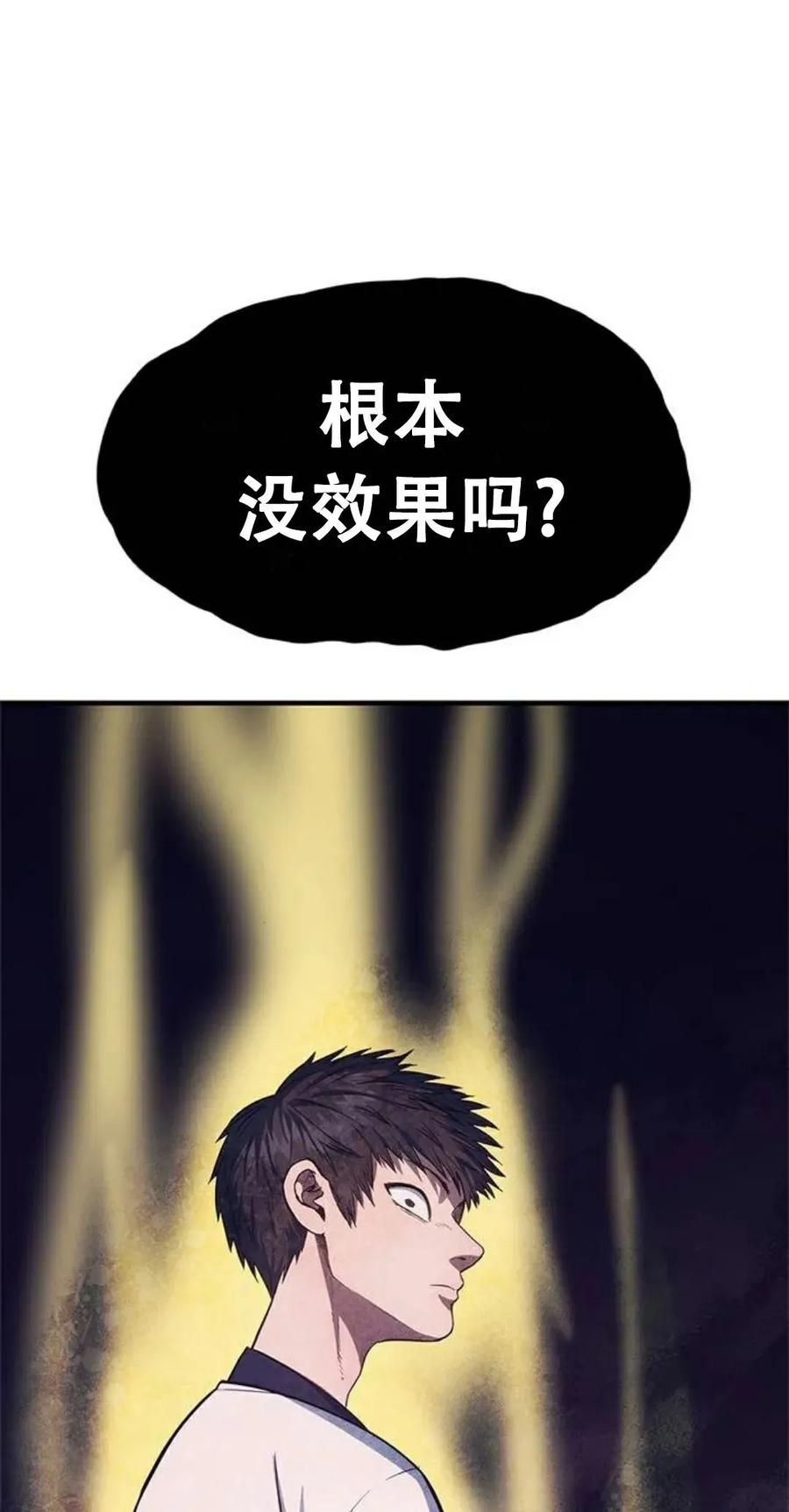 《吞鬼师》第22集 第31页