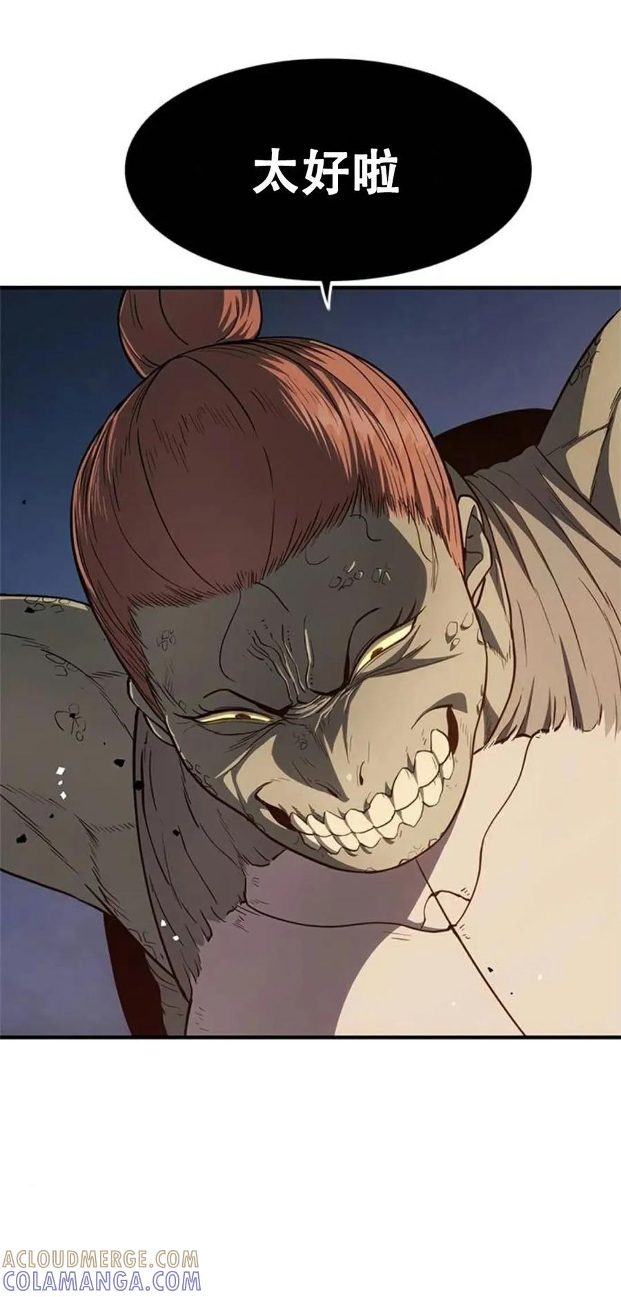 《吞鬼师》第22集 第17页
