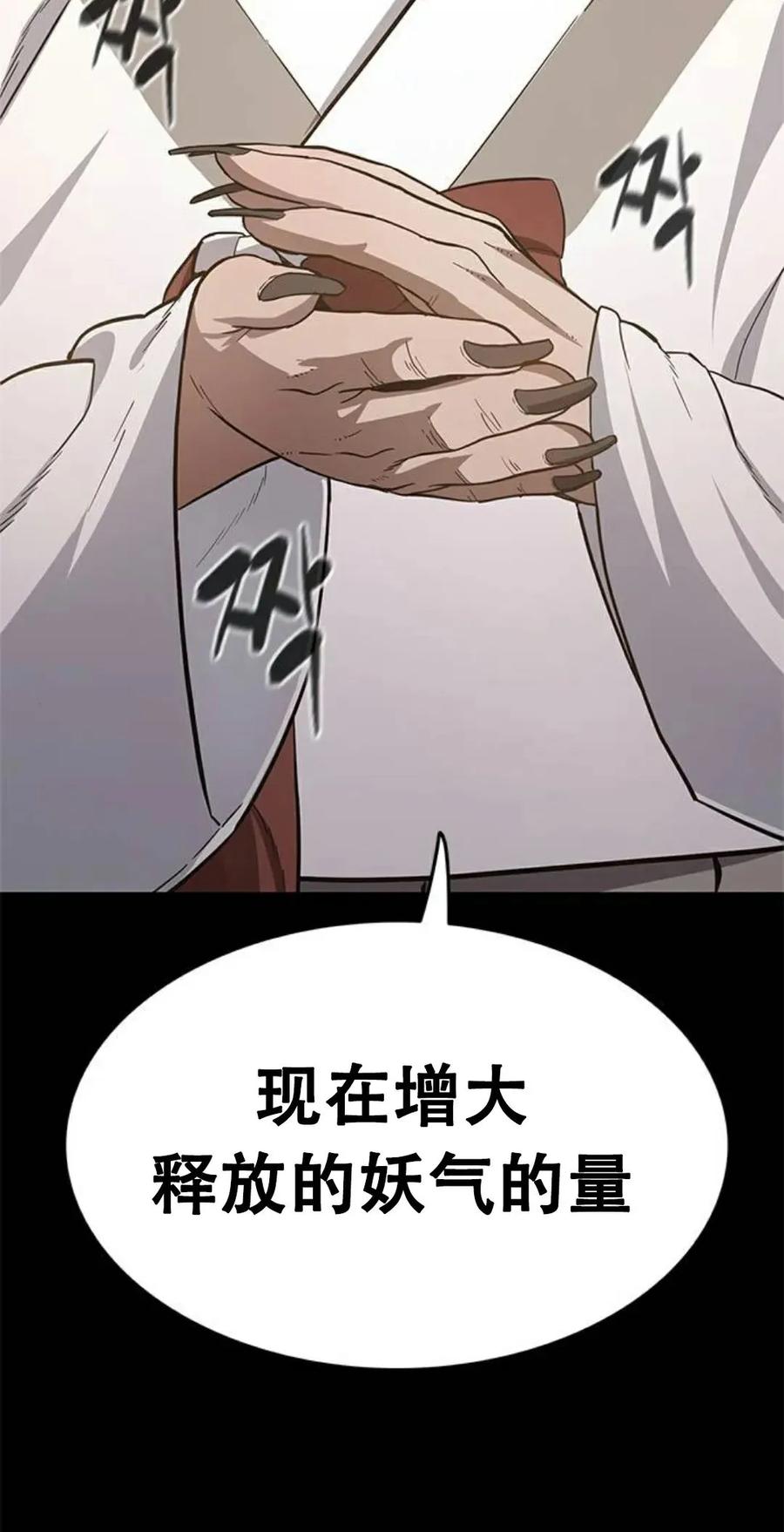 《吞鬼师》第22集 第55页