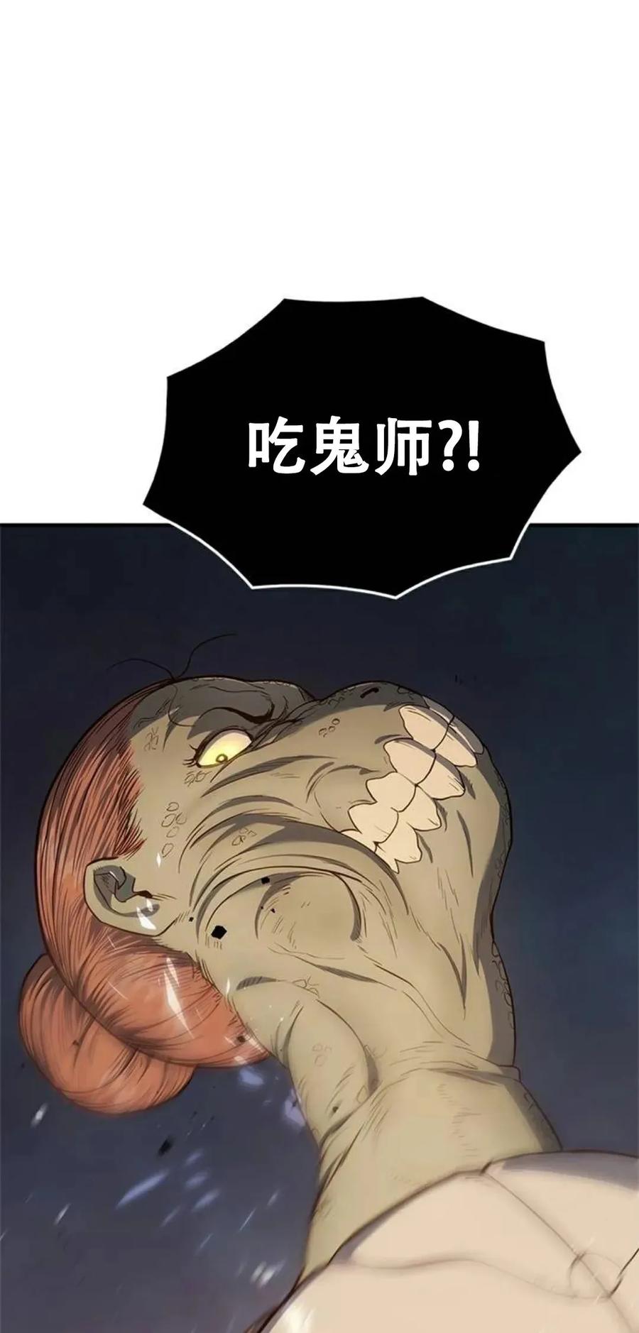 《吞鬼师》第22集 第11页