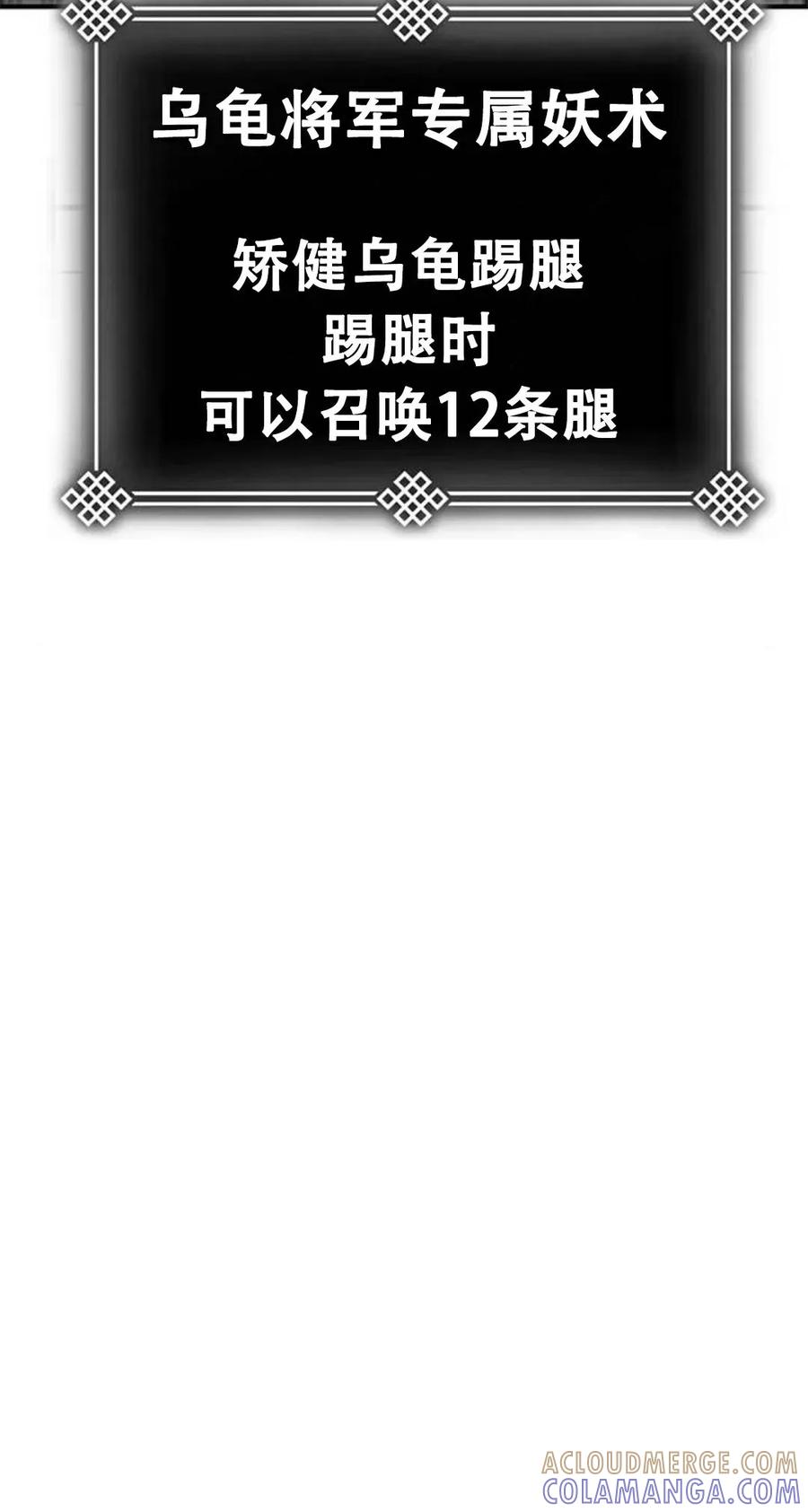 《吞鬼师》第22集 第25页