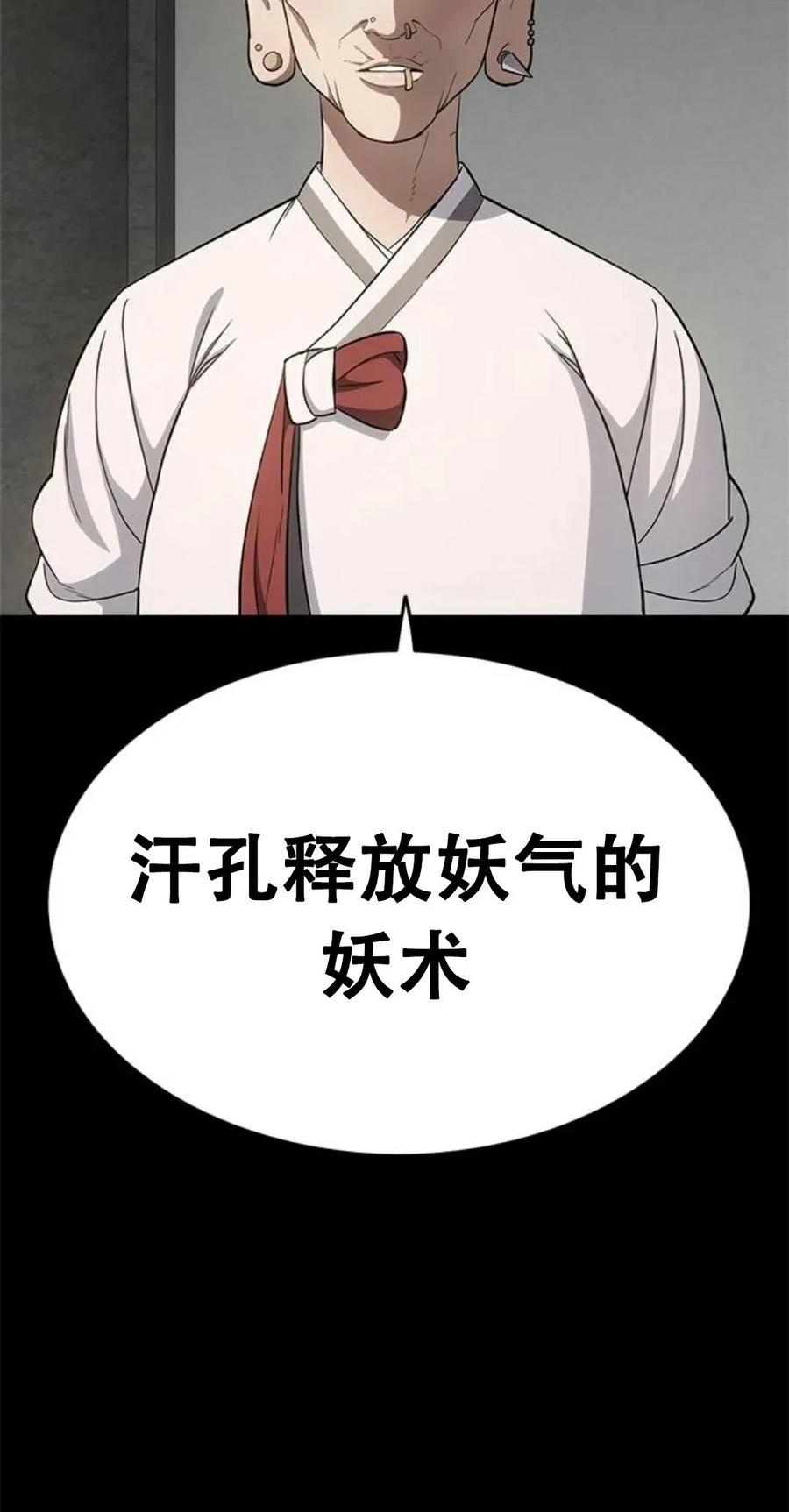 《吞鬼师》第22集 第40页