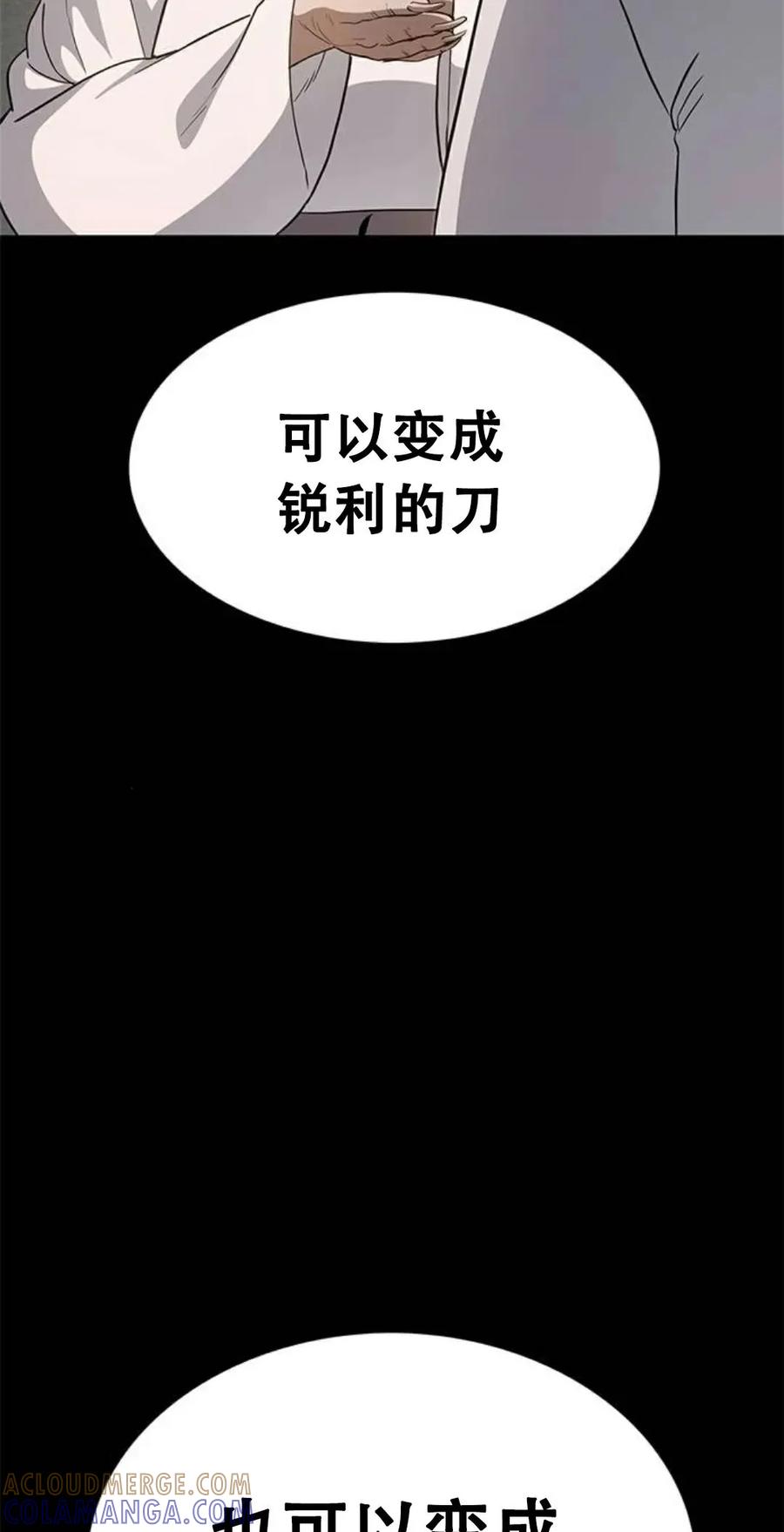 《吞鬼师》第22集 第57页