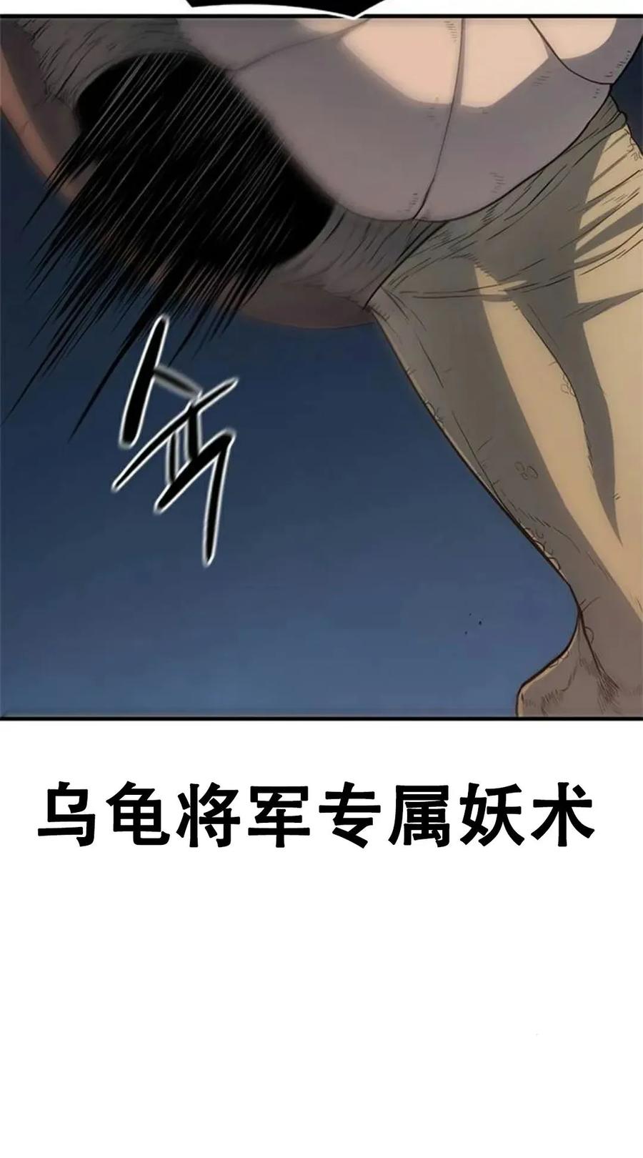 《吞鬼师》第22集 第80页