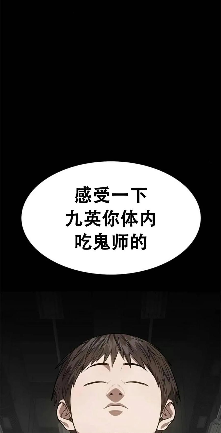 《吞鬼师》第22集 第42页