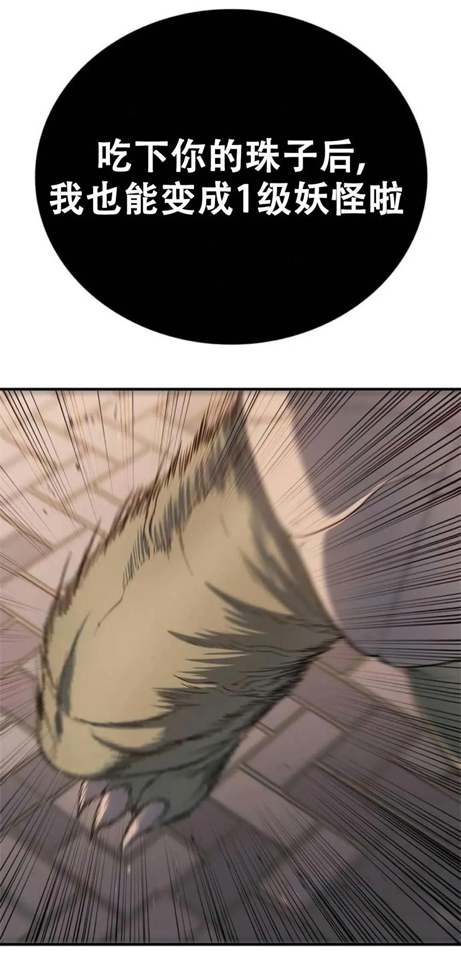 《吞鬼师》第22集 第20页