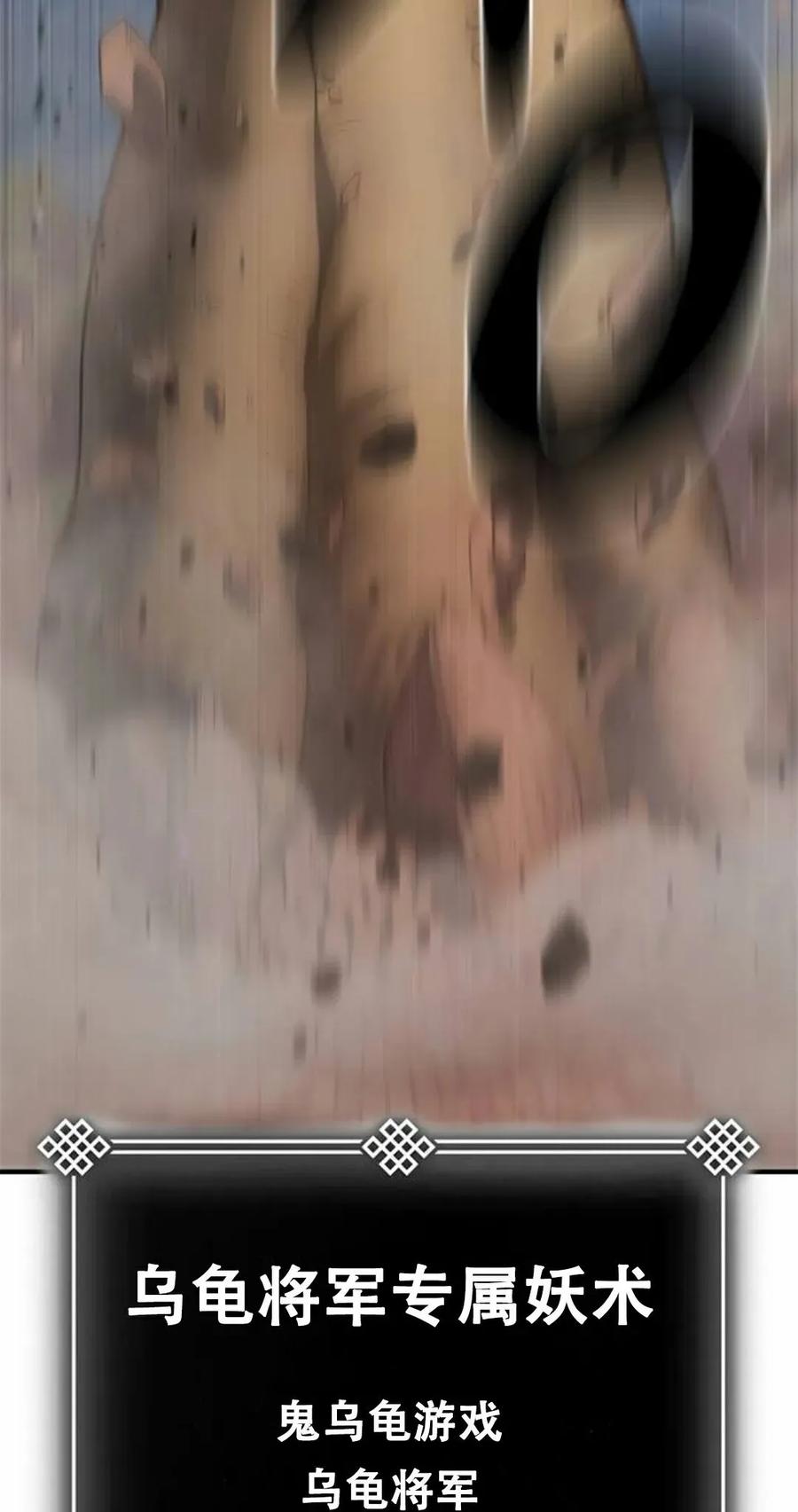 《吞鬼师》第22集 第83页