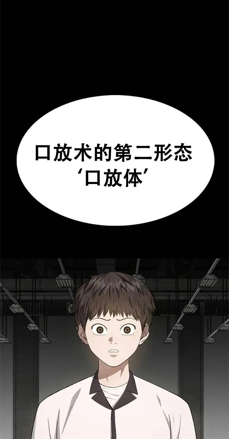 《吞鬼师》第22集 第36页