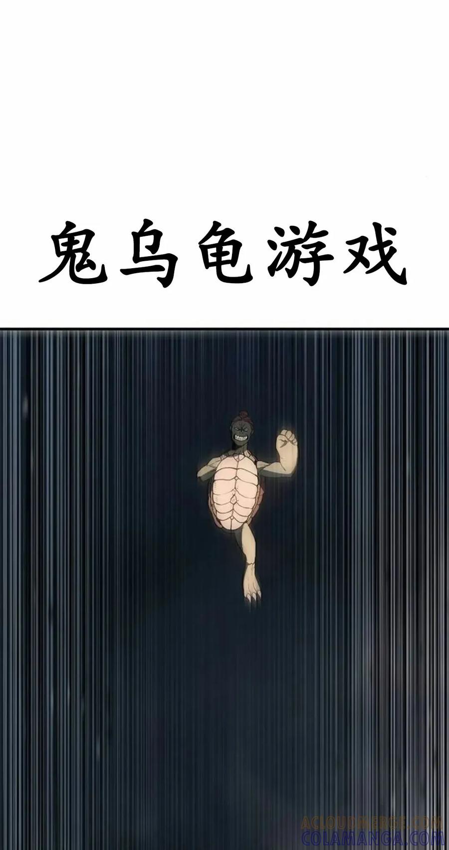 《吞鬼师》第22集 第81页