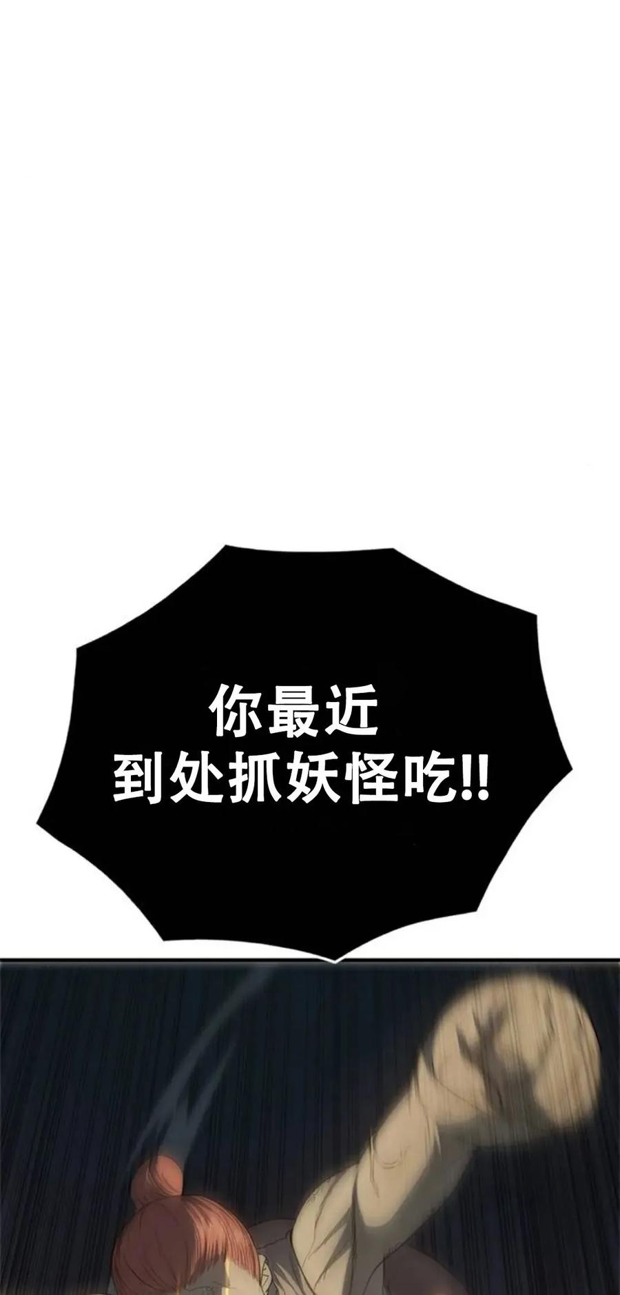 《吞鬼师》第22集 第14页