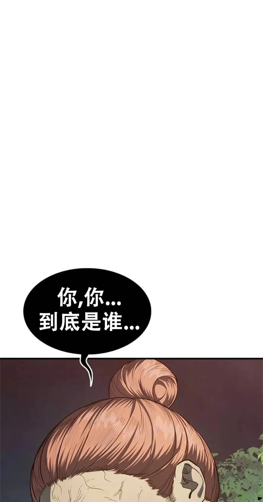 《吞鬼师》第22集 第4页