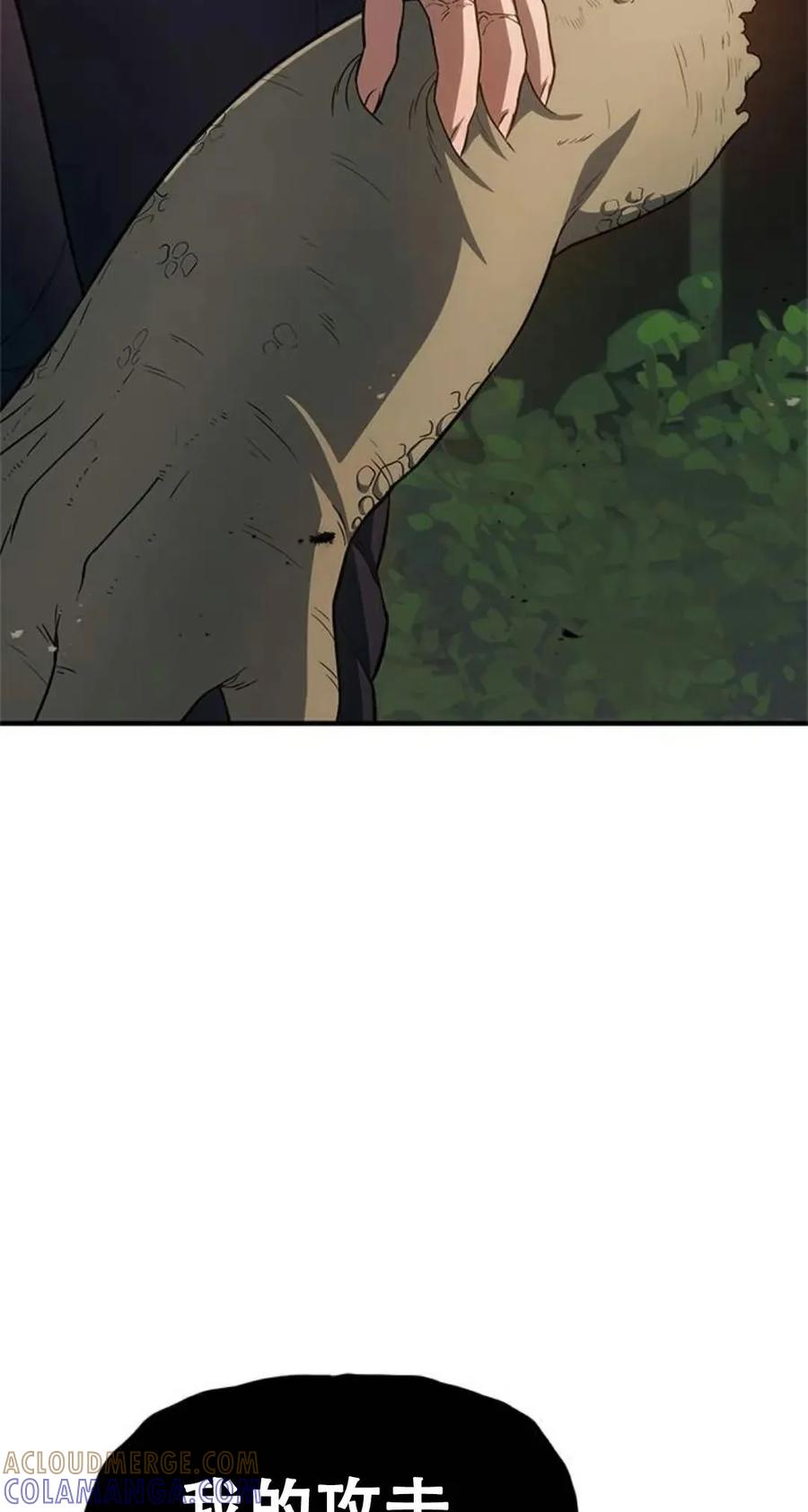 《吞鬼师》第22集 第29页