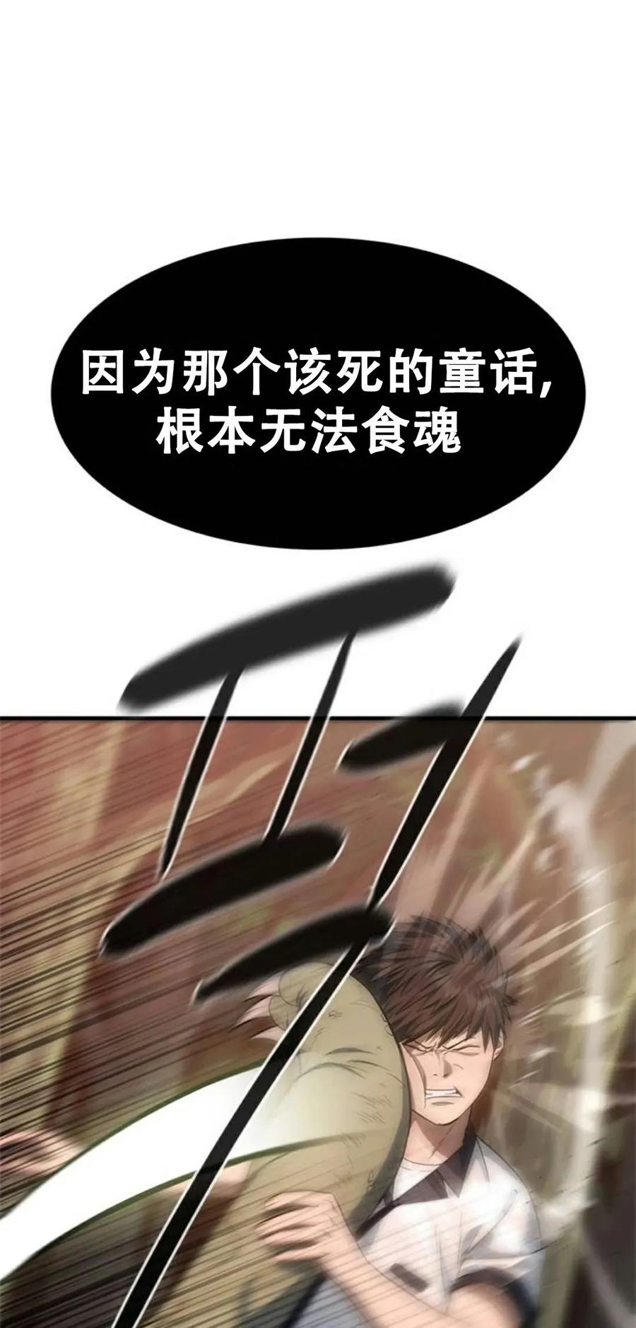 《吞鬼师》第22集 第18页