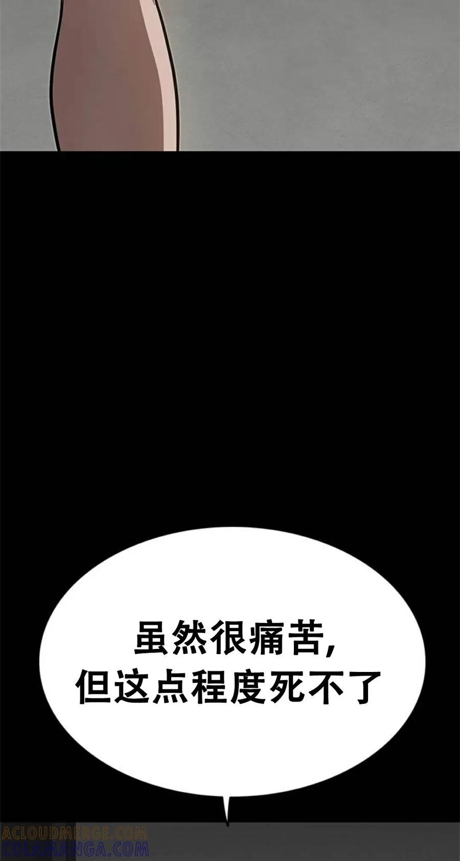 《吞鬼师》第22集 第65页