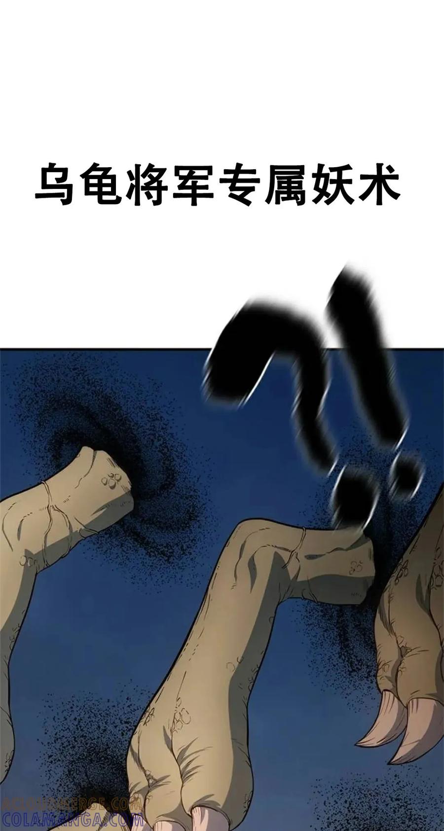 《吞鬼师》第22集 第21页