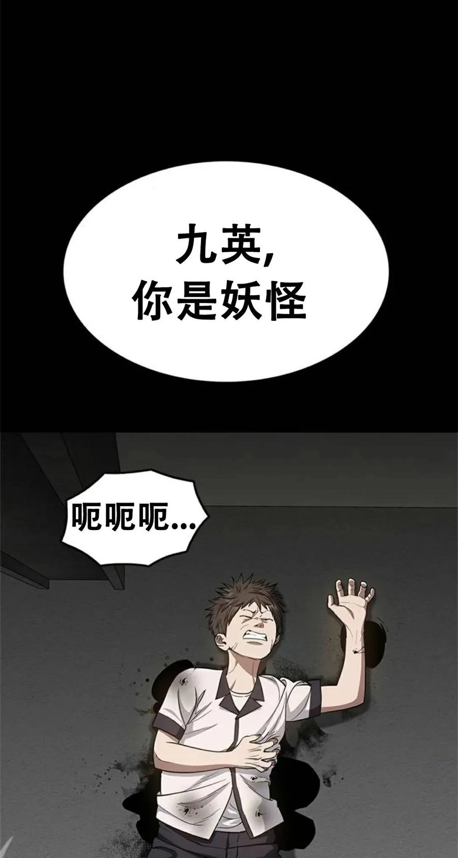 《吞鬼师》第22集 第67页