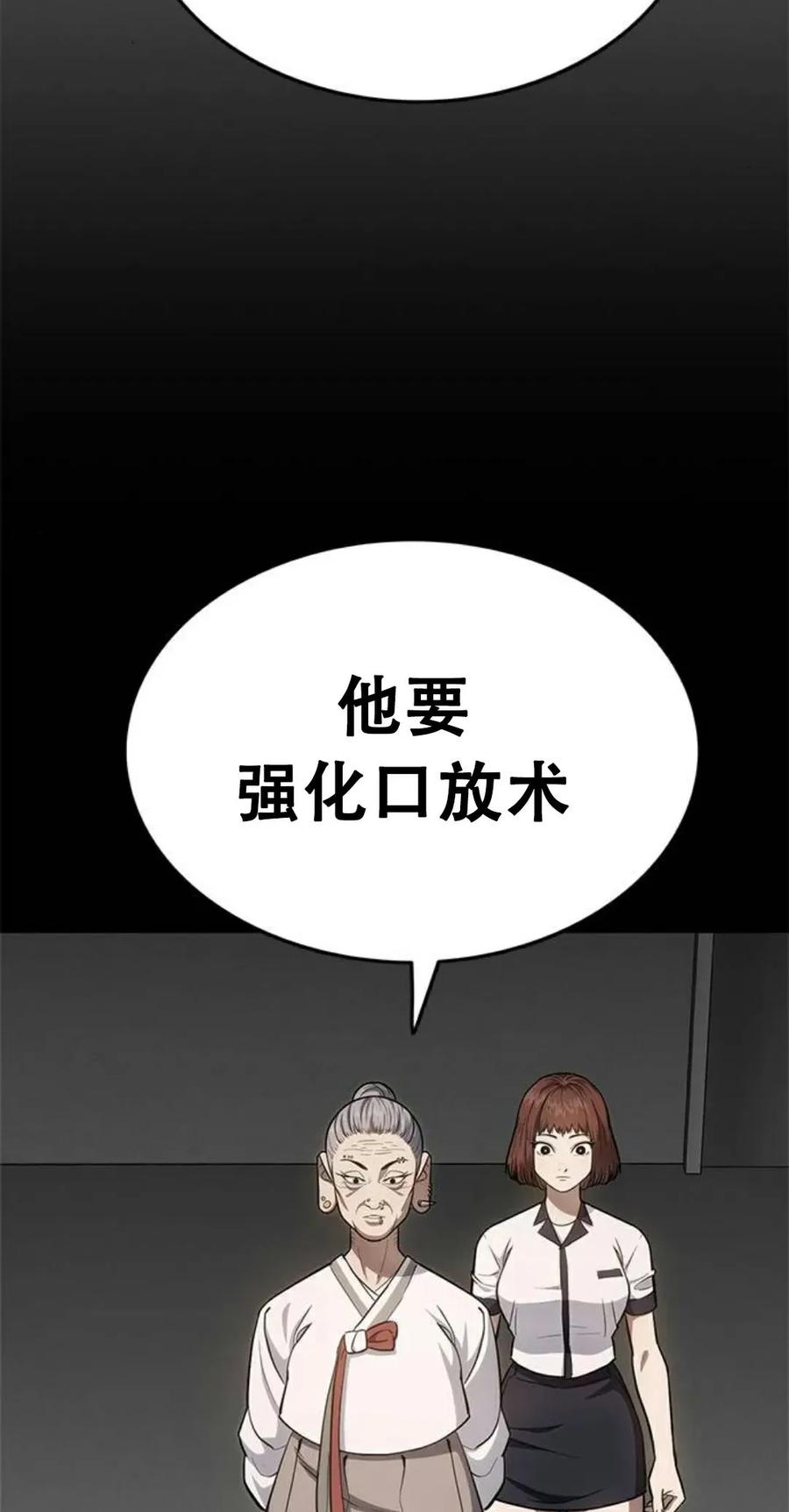 《吞鬼师》第22集 第34页