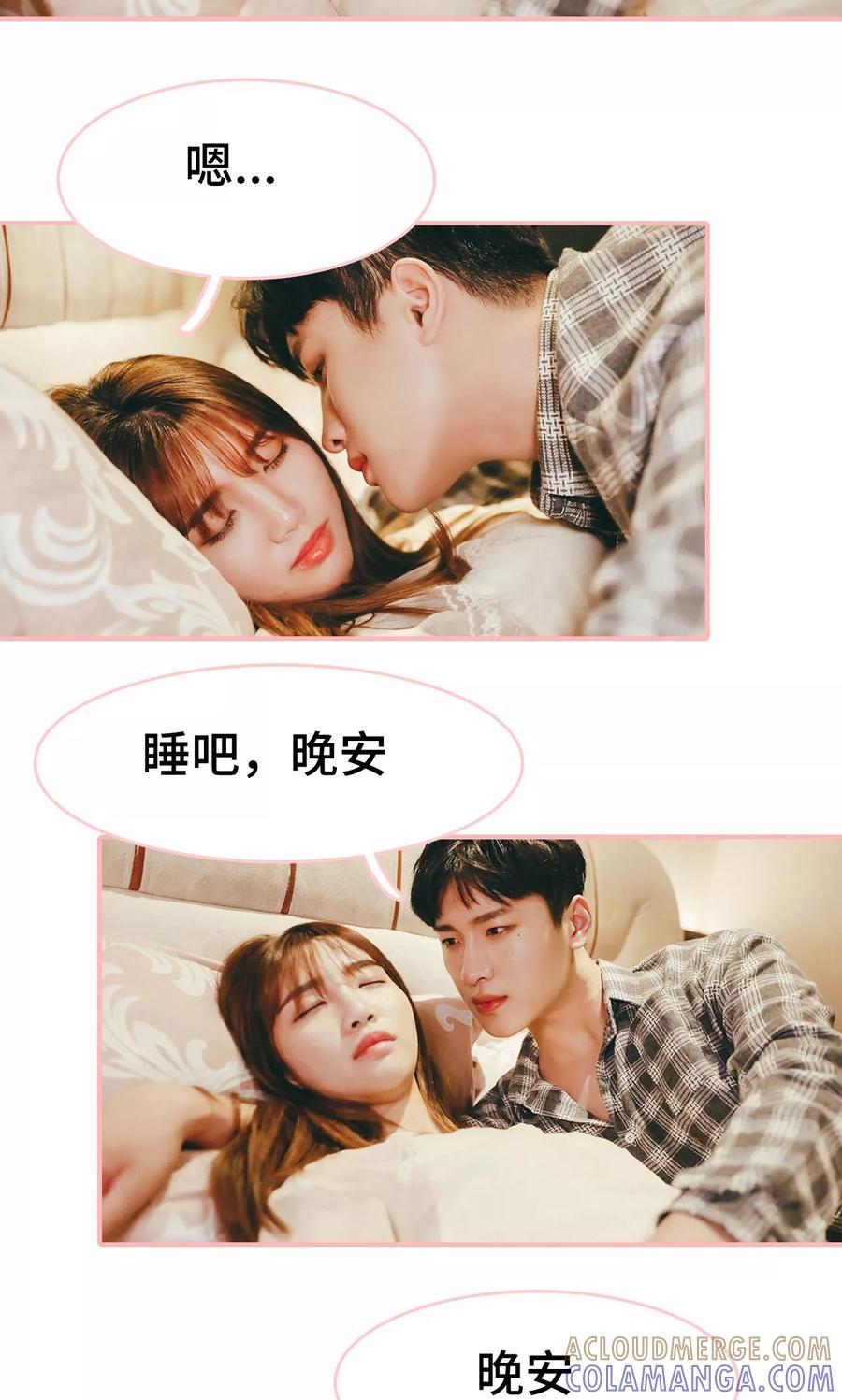 《养妹成妻》第29话 第11页