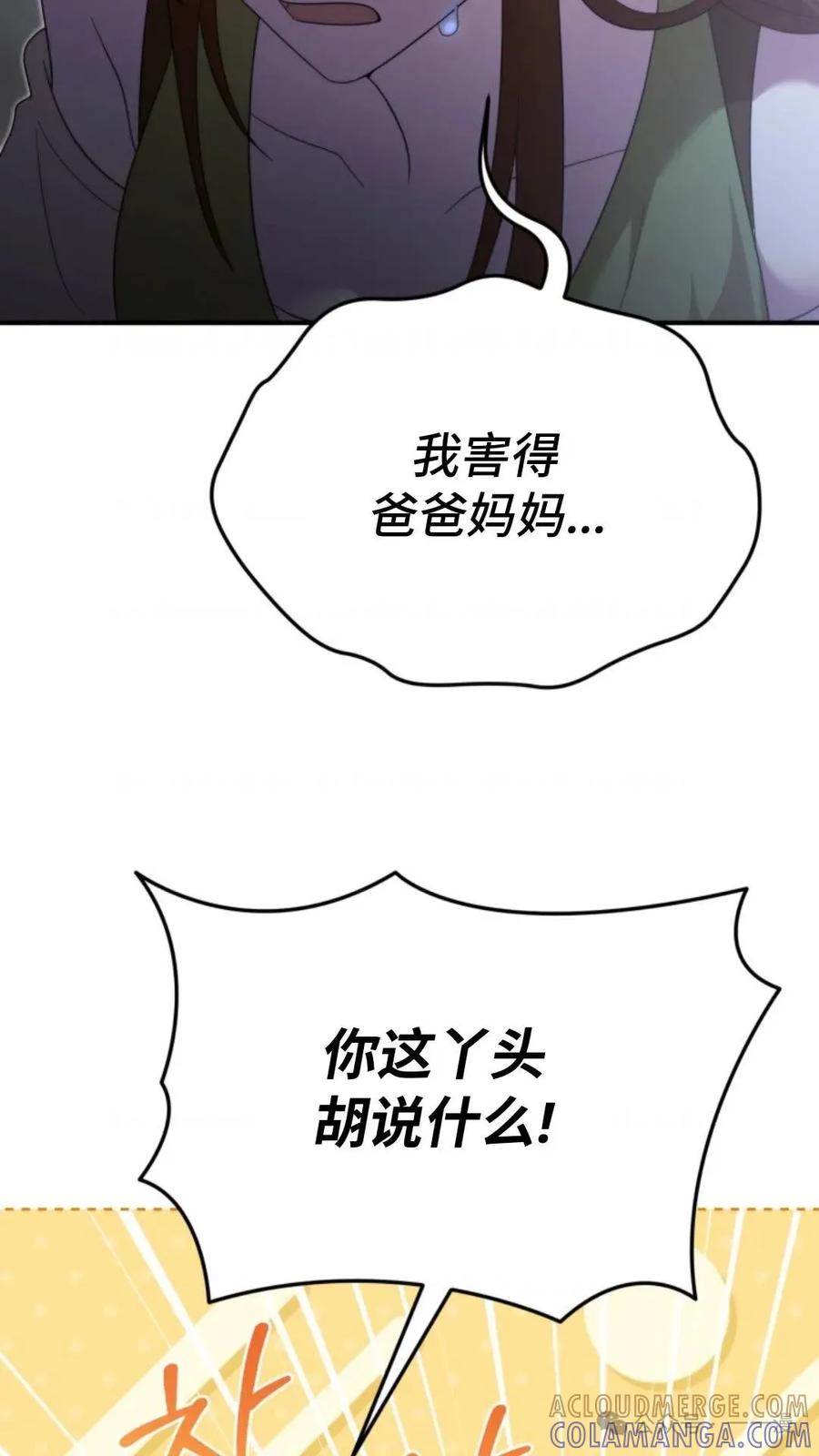 《重生在小说中龙的生存法则》44 第76页