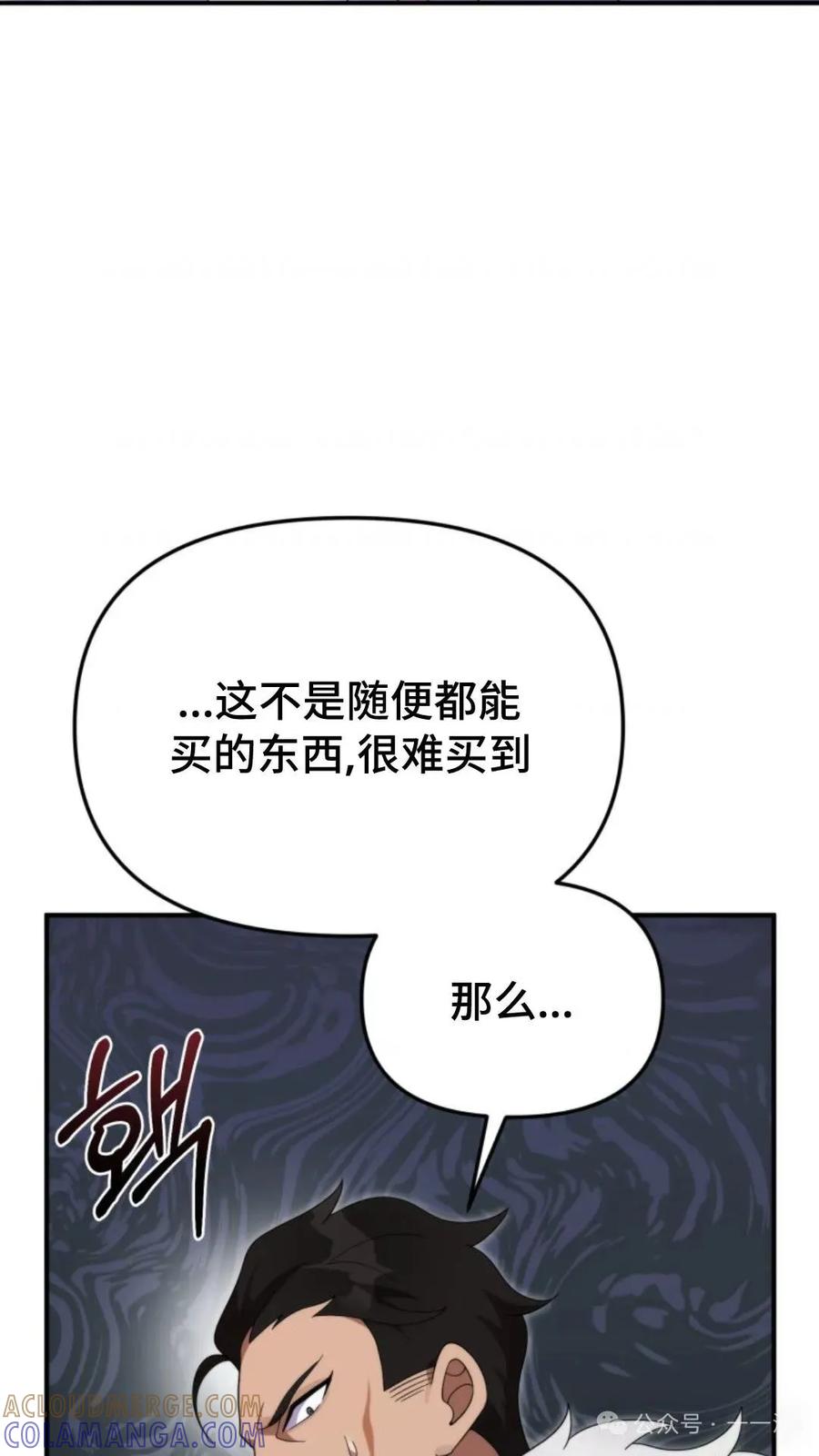 《重生在小说中龙的生存法则》45 第70页