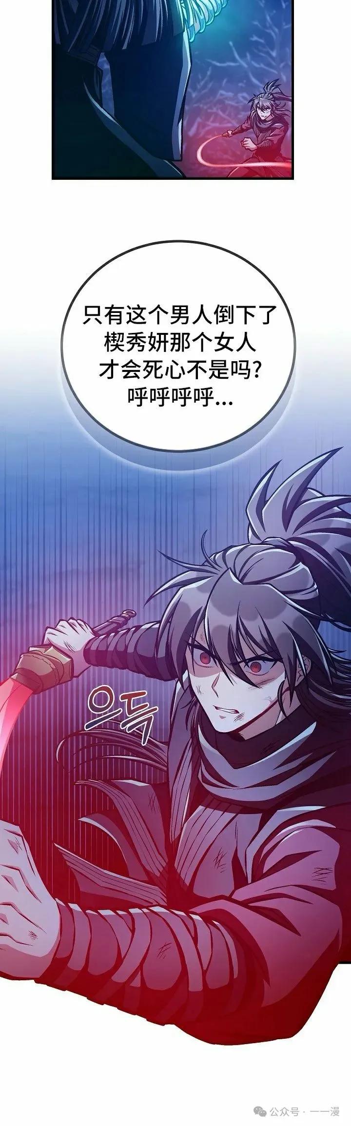 《邪魔双侠》第53集 第12页