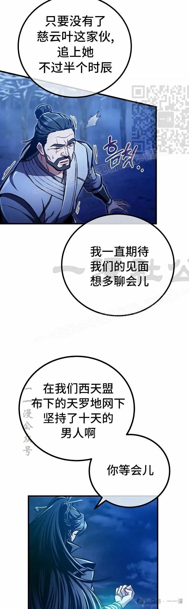 《邪魔双侠》第53集 第11页