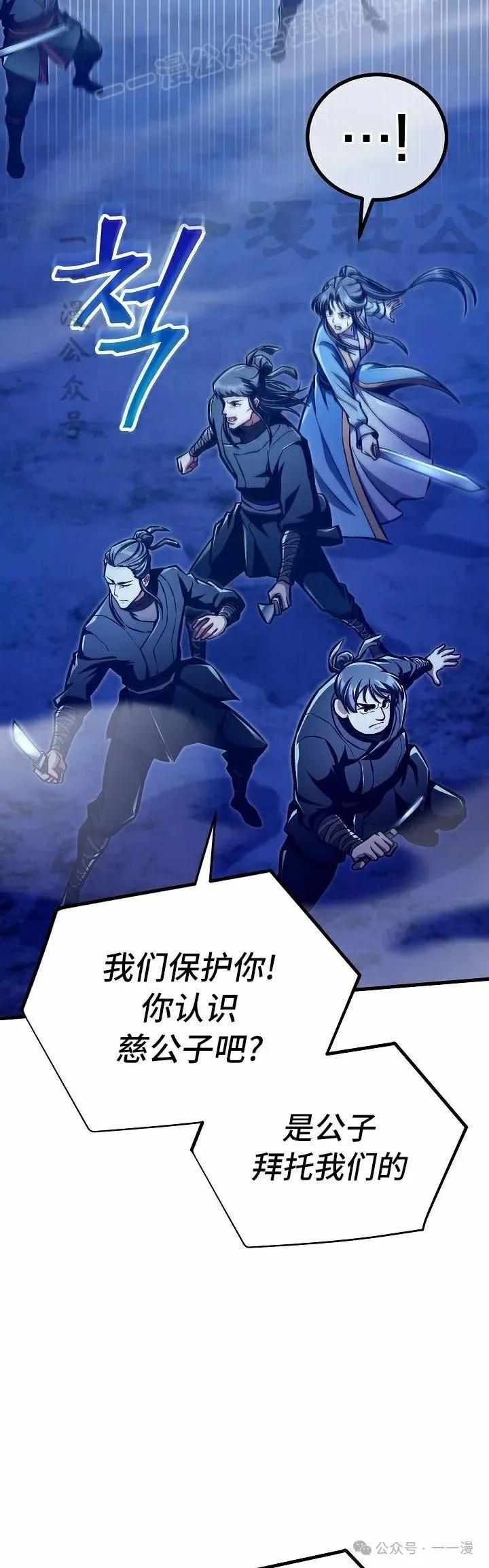 《邪魔双侠》第53集 第20页