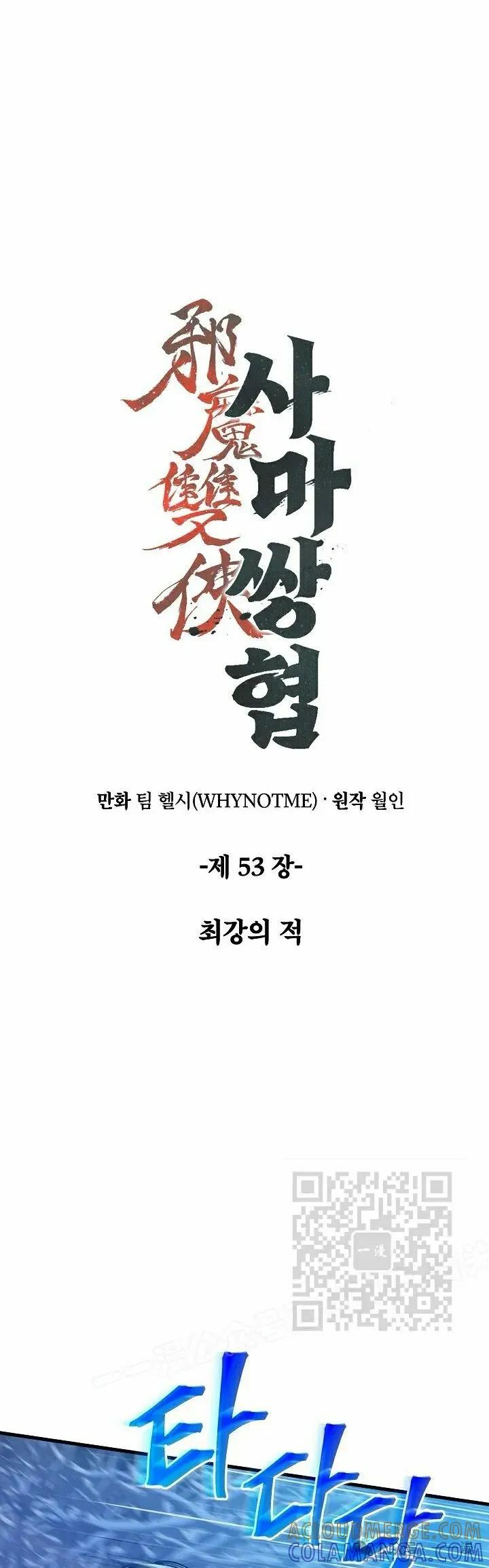 《邪魔双侠》第53集 第13页