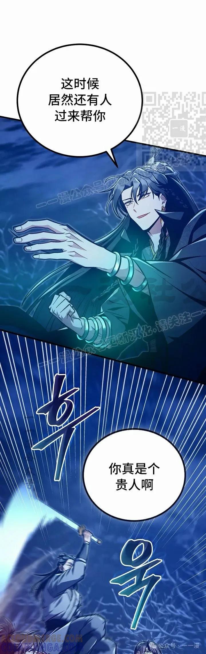 《邪魔双侠》第53集 第31页