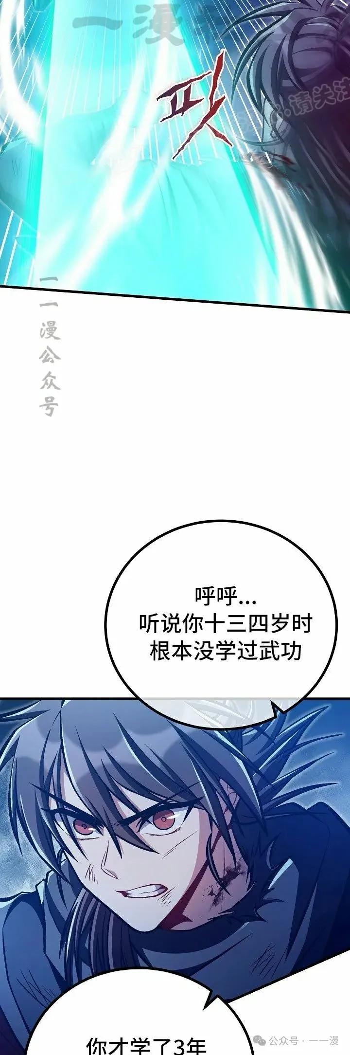 《邪魔双侠》第53集 第24页