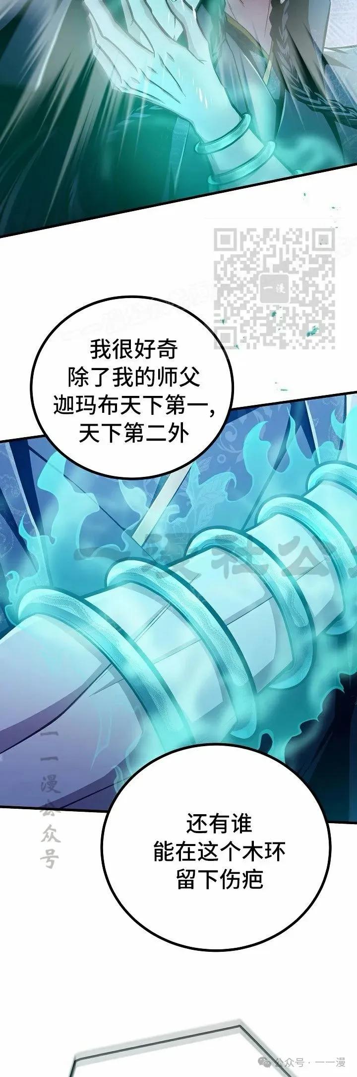 《邪魔双侠》第53集 第26页