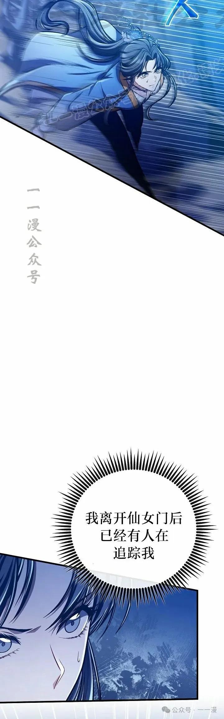 《邪魔双侠》第53集 第14页