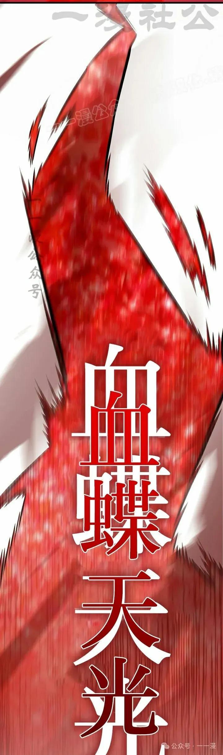 《邪魔双侠》第53集 第44页