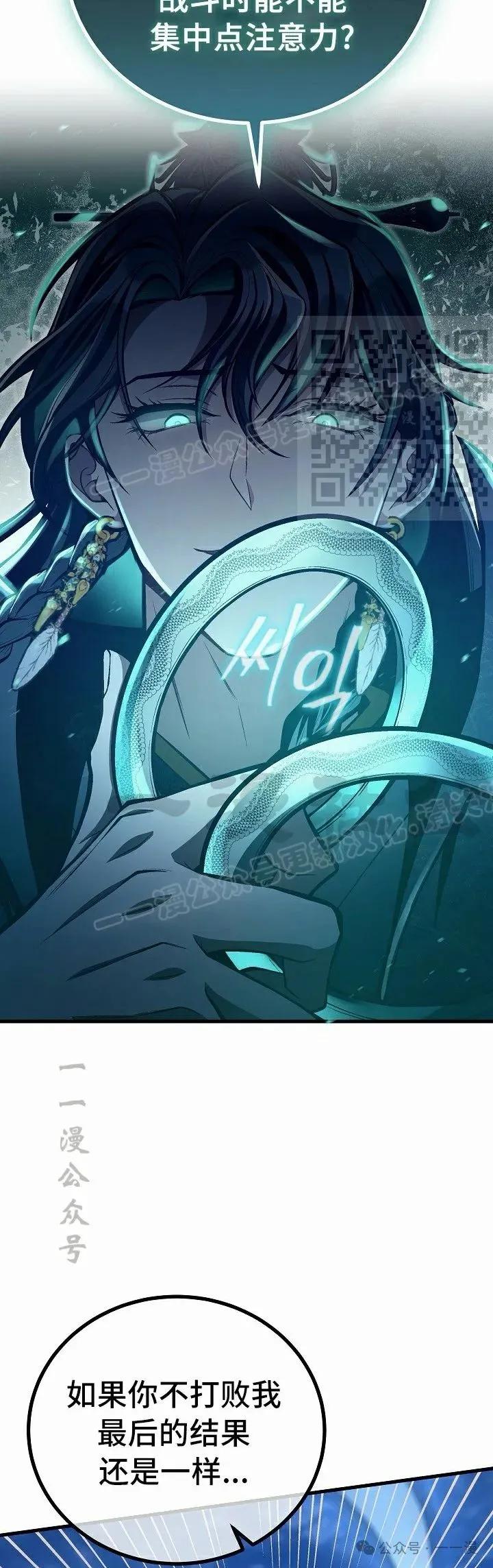 《邪魔双侠》第53集 第36页