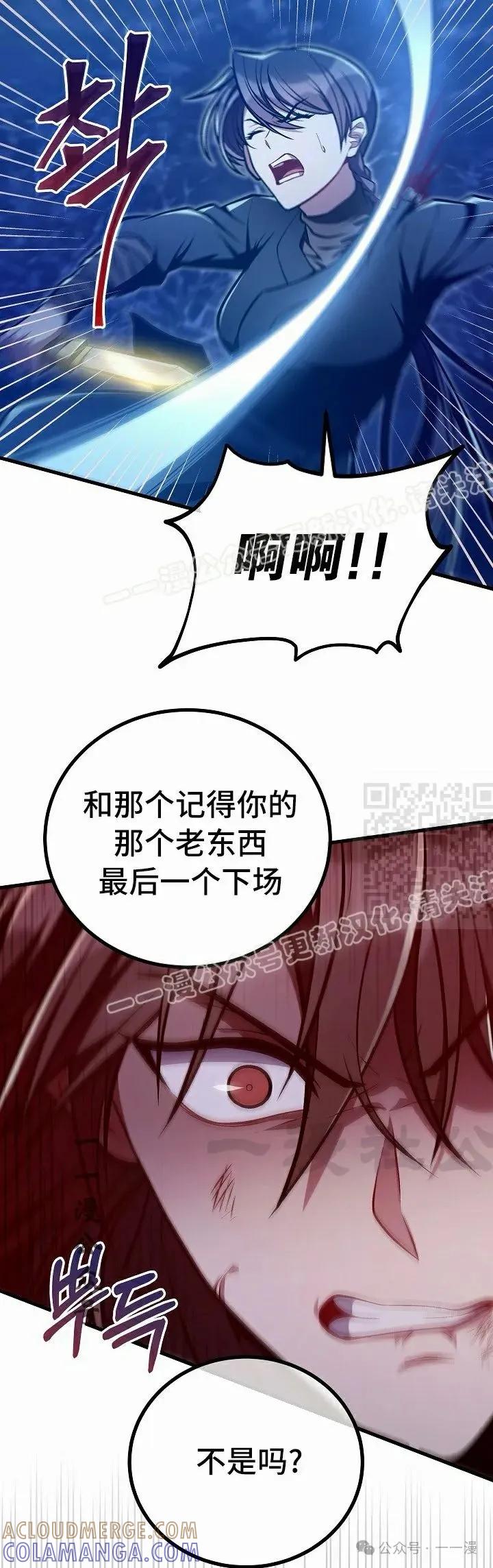 《邪魔双侠》第53集 第37页