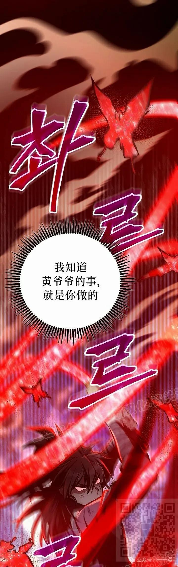 《邪魔双侠》第53集 第39页