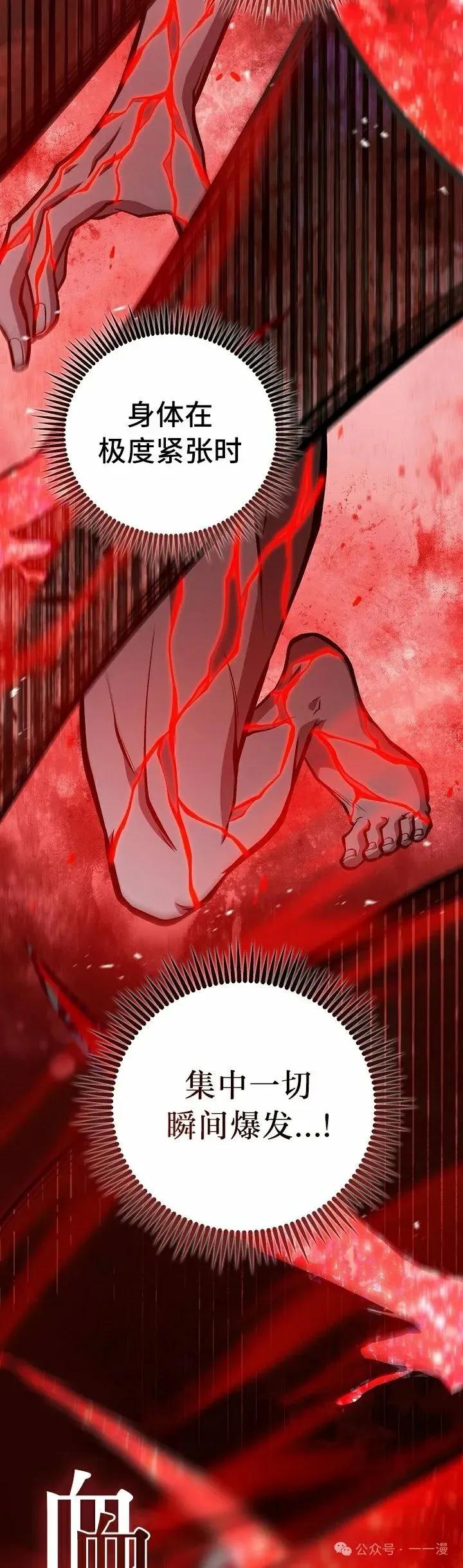 《邪魔双侠》第53集 第42页