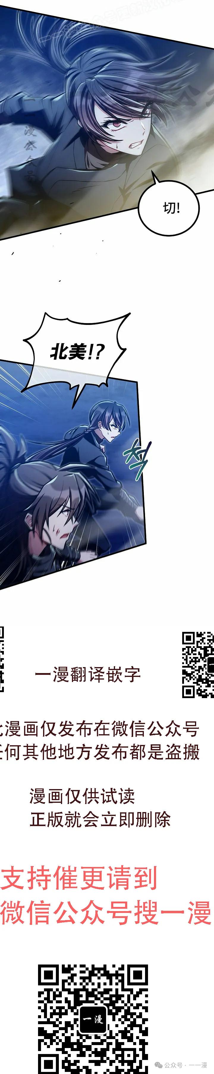 《邪魔双侠》第53集 第30页