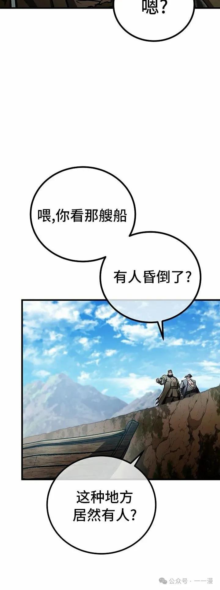 《邪魔双侠》第54集 完结 第45页