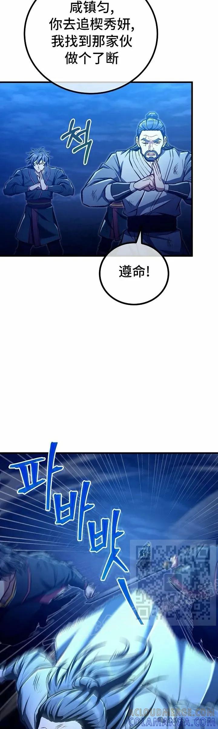 《邪魔双侠》第54集 完结 第13页