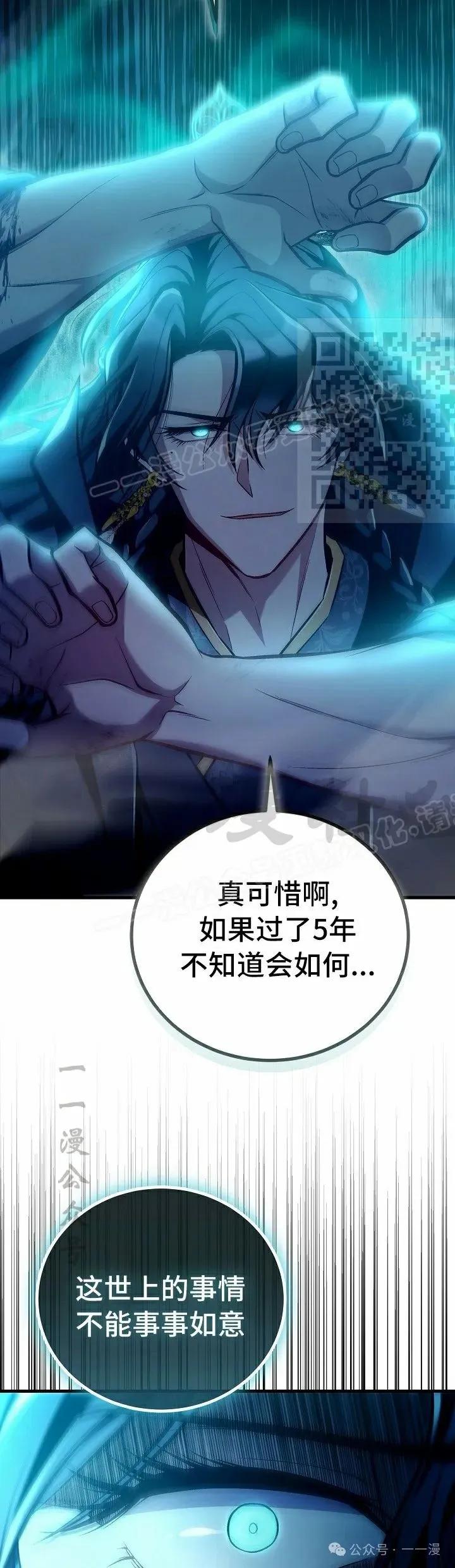 《邪魔双侠》第54集 完结 第6页