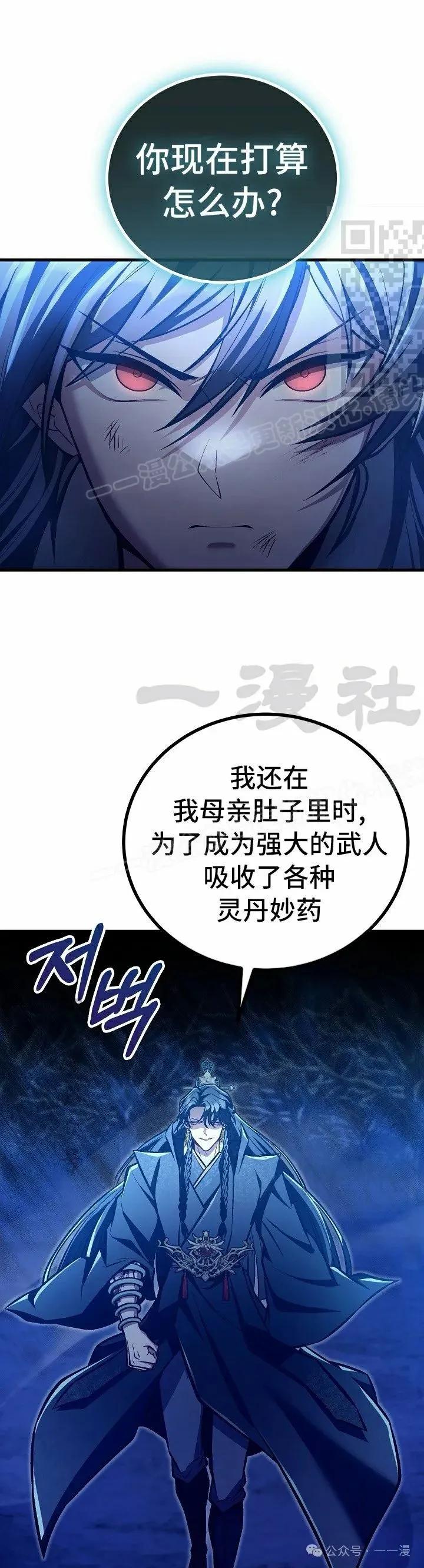《邪魔双侠》第54集 完结 第21页