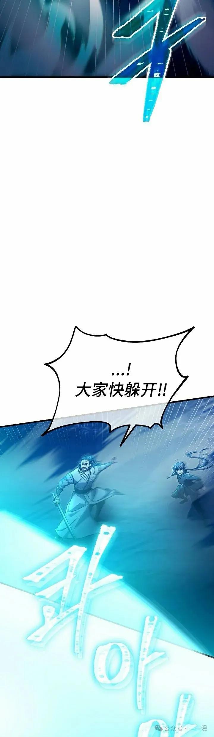 《邪魔双侠》第54集 完结 第8页