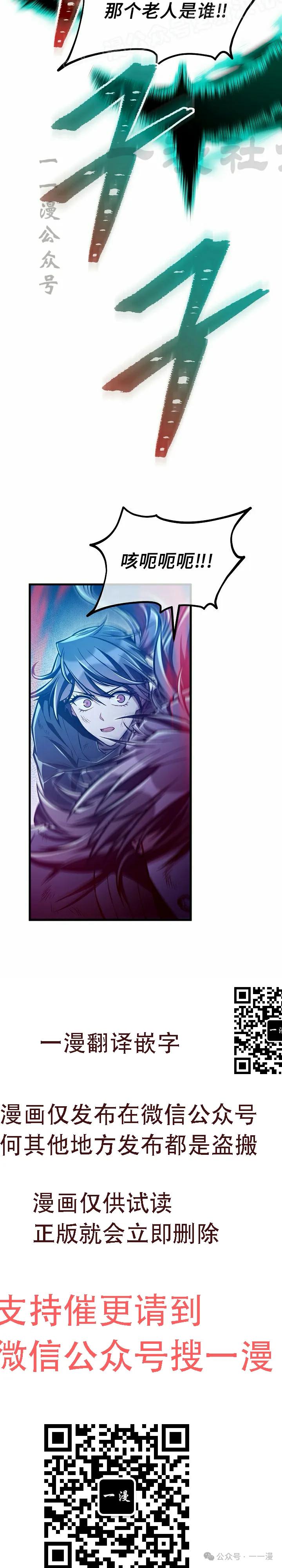 《邪魔双侠》第54集 完结 第30页