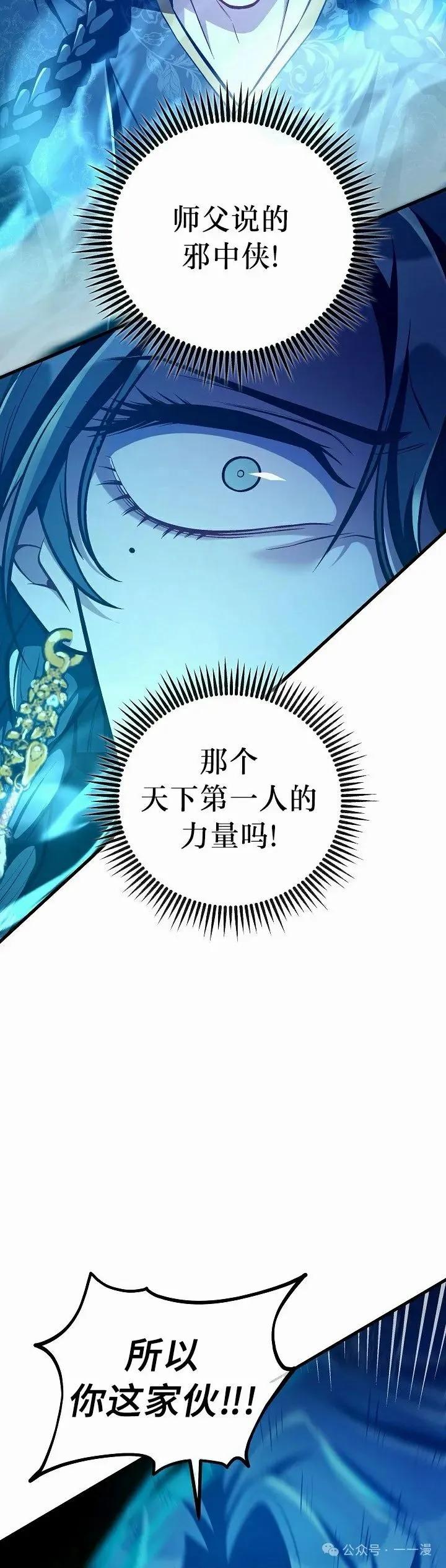 《邪魔双侠》第54集 完结 第38页