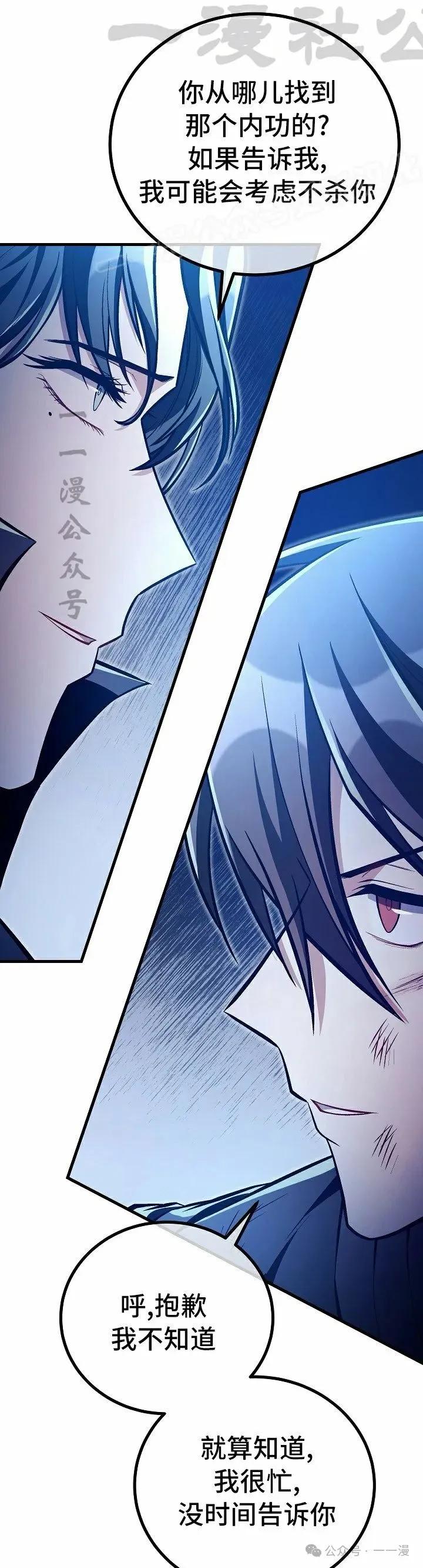 《邪魔双侠》第54集 完结 第24页